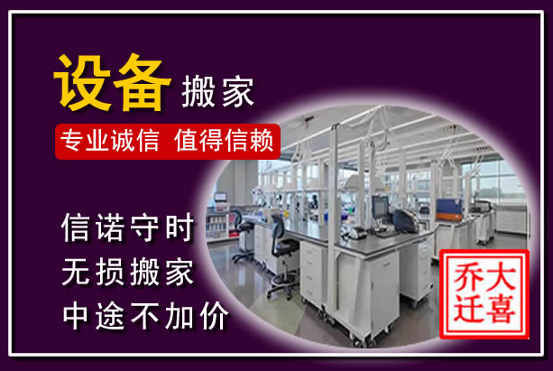 永和仪器设备搬运