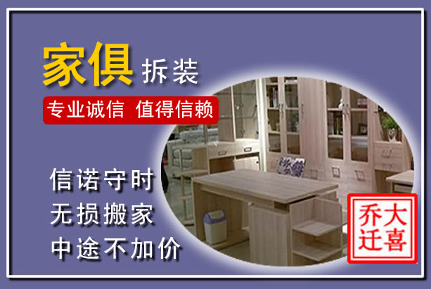 永和家俱拆装搬运